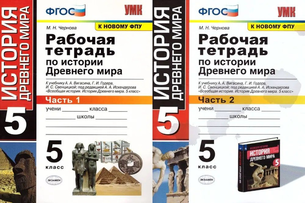 История 5 класс. Рабочая тетрадь. История Древнего мира к учебнику ...