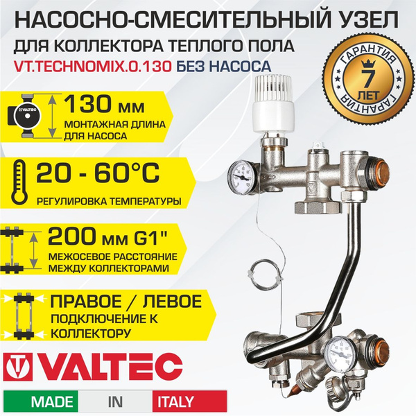 Дополнительный комплект монтажа теплого пола Valtec Валтек valtek ...
