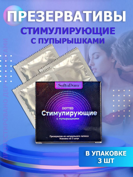 Презервативы ультратонкие стимулирующие с пупырышками для усиления ...