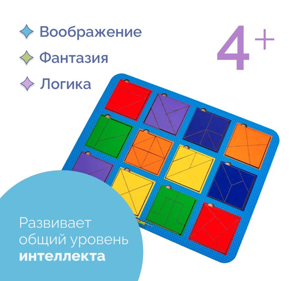 Сложи квадрат, Б.П.Никитин, 12 квадратов, ур. 2/Сортер деревянный /для ...