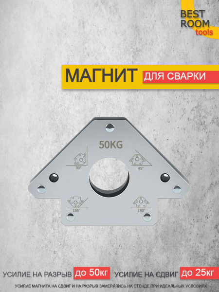 Магнитный уголок для сварки / Угольник для сварки и монтажа ...