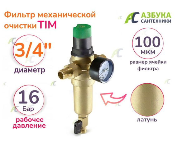 Фильтр промывной с редуктором давления купить на OZON по низкой цене ...