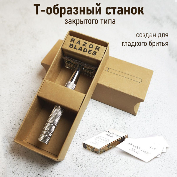 Бритвенный станок мужской Т-образный безопасный металлический и 5 ...