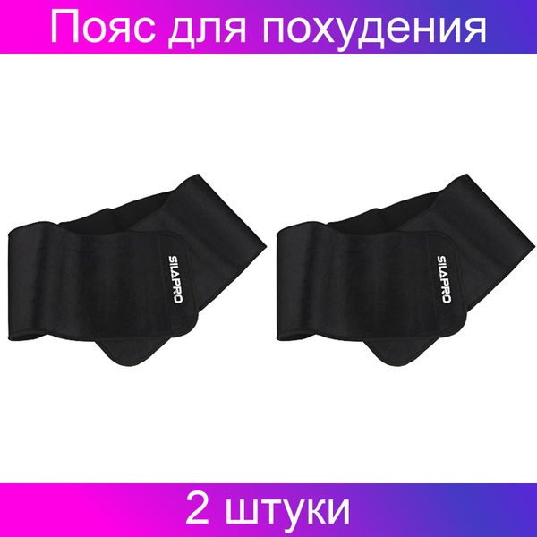 Пояс для похудения Silapro - купить с доставкой по выгодным ценам в ...