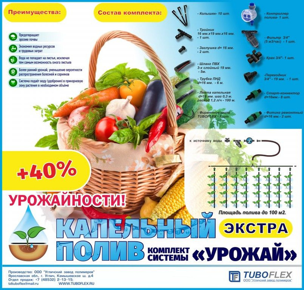 Система капельного полива Урожай Экстра с контроллером - купить по ...