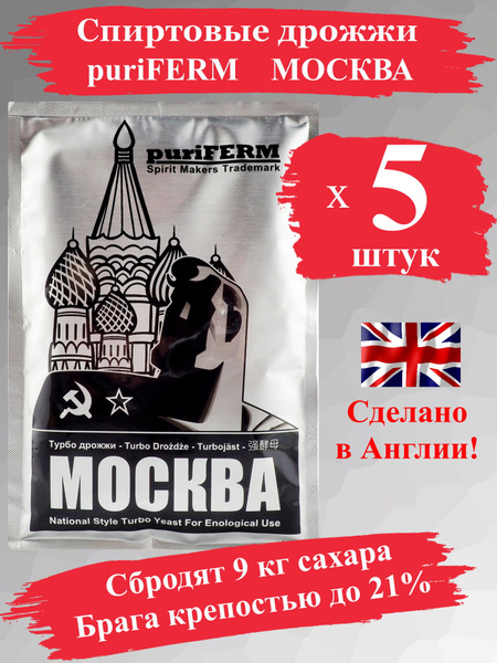 Спиртовые дрожжи для браги puriFERM Москва - 5 штук - купить с ...