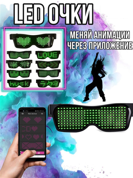Светодиодные LED очки. Светящиеся очки Bluetooth Magic Led. - купить по ...