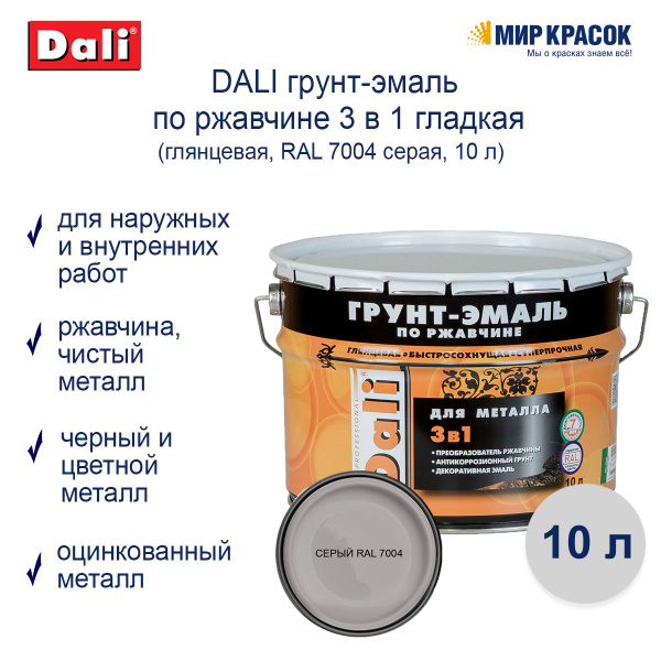 Грунт-эмаль DALI по ржавчине 3в1 гладкая алкидная Гладкая, Алкидная ...