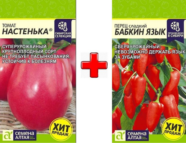 перец бабкин язык семена алтая