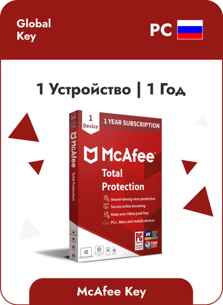 Карта с ключом активации McAfee Total Protection 2020 Антивирус для ПК ...