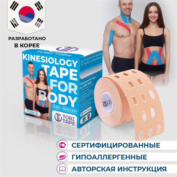 Тейпы для лица и тела; перфорированный; от морщин и для похудения; для ...