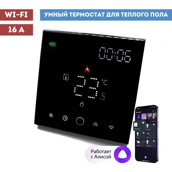 Умный Wi-Fi термостат для электрического теплого пола с Алисой - купить ...