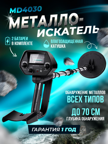 Металлоискатель NEXMOR MD 4030 NEX_Батарейки - купить по выгодным ценам ...