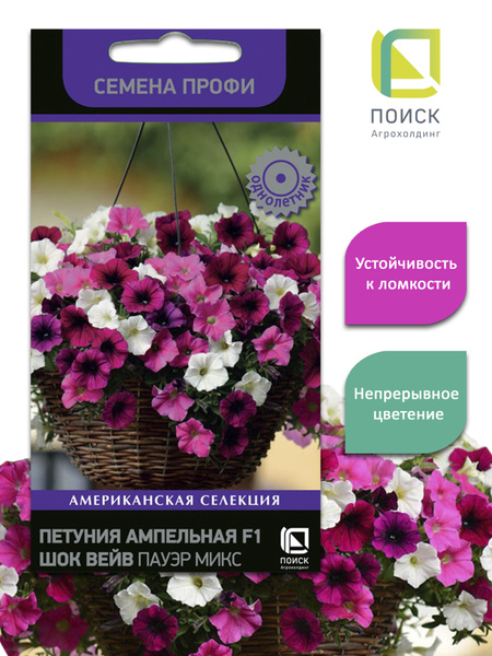Петунии ПОИСК Агрохолдинг Петуния ампельная F1 Шок Вейв Пауэр Микс ...