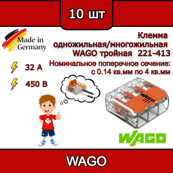 Клемма WAGO 221_Волоколамск 10 шт. - купить с доставкой по выгодным ...