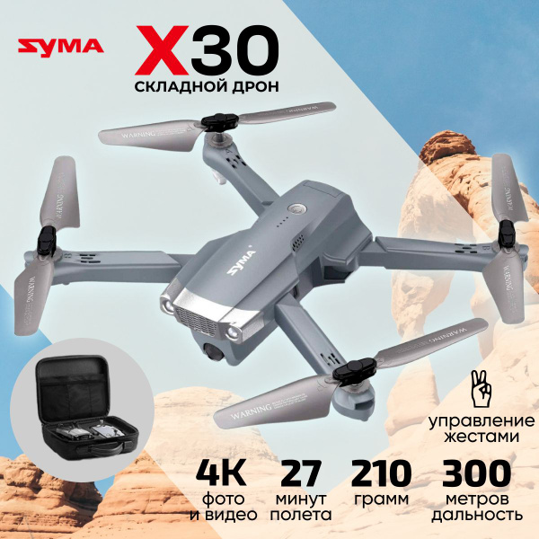 Квадрокоптер Syma X30 с камерой FPV, 4K камера, GPS 5G с сумкой ...