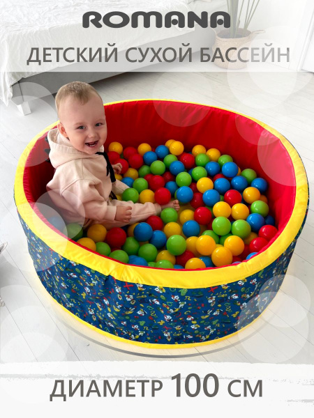 Romana Бассейн для шариков - купить с доставкой по выгодным ценам в ...