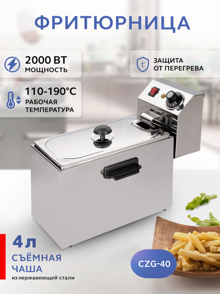 Фритюрница GASTRORAG 4607096686161 купить по выгодной цене в интернет ...