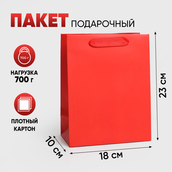Пакет подарочный "Красный", MS 18 х 23 х 10 см - купить по выгодной ...