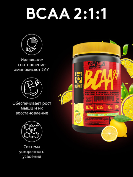 Незаменимые аминокислоты Mutant ВСАА 9.7 с электролитами, порошок 30 ...