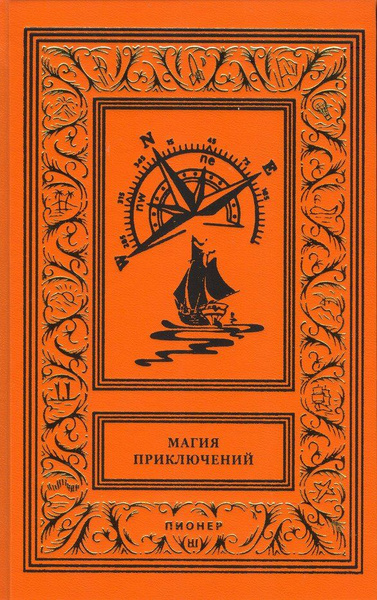 Пиратские истории-1: Педро с Чёрной Смерти. Месть Чёрного Вулми ...