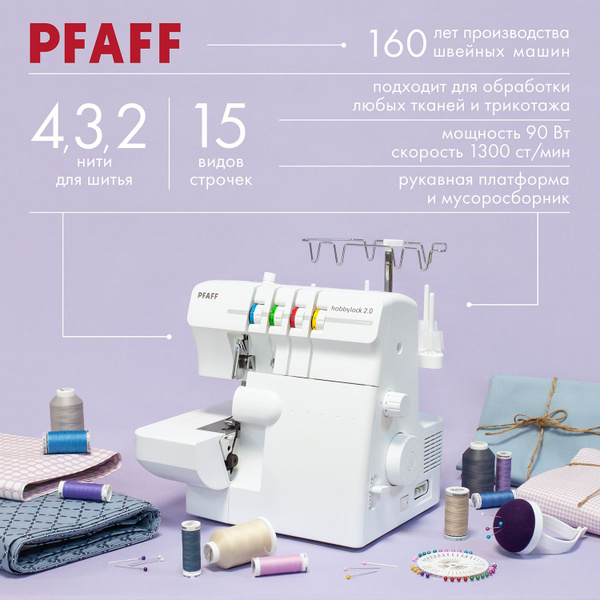 Оверлок Pfaff Hobbylock 2.0 - купить по выгодной цене в интернет ...