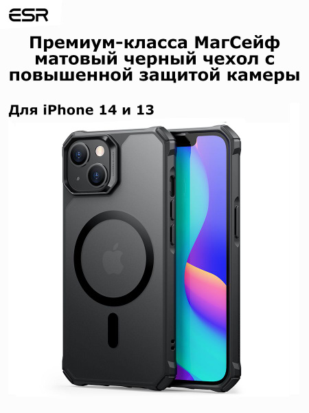 Чехол на айфон 13, 14 ESR Россия силиконовый противоударный с ...