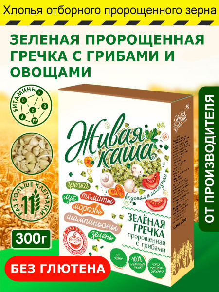 3еленая гречка, пророщенная с грибами, Без Глютена Живая Каша Vita ...