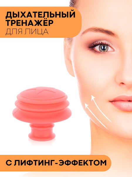 Тренажер для лица (фейслифтинг - тренажер для подтяжки подбородка, скул ...