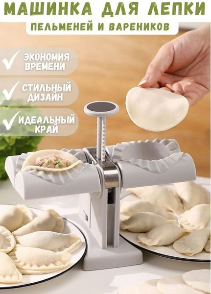 Форма для вареников - купить с доставкой по выгодным ценам в интернет ...