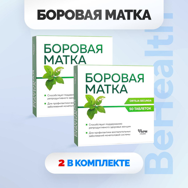 Боровая матка, таблетки по 0,5 г, №50, комплект 2 шт, Снимает ...