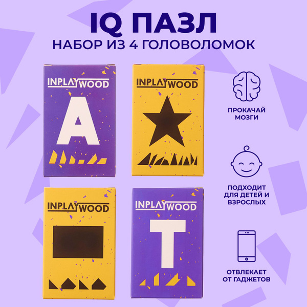 Набор головоломок из 4 IQ пазлов, Inplaywood, Развивающие игры puzzle ...