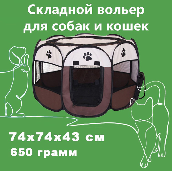Складной вольер-манеж для собак и кошек (домик для щенков и котят ...