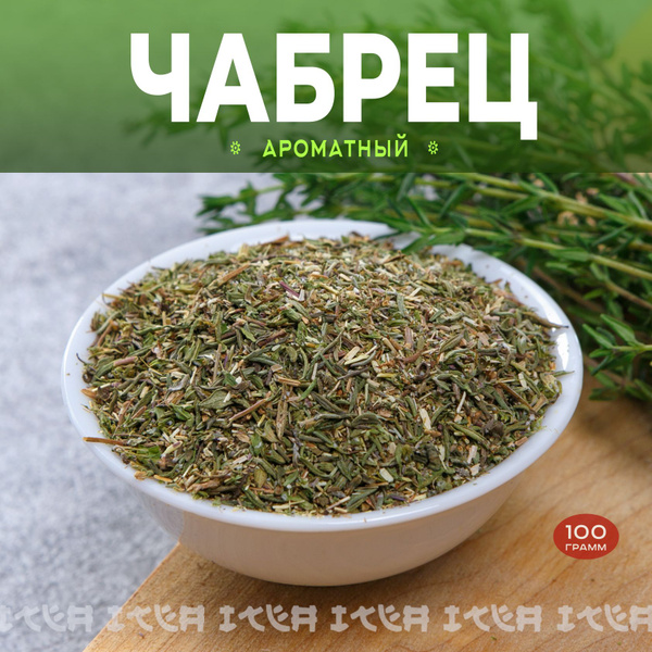 ITEA, Чабрец сушеный для чая, натуральный. Тимьян (Natural Thyme) трава ...