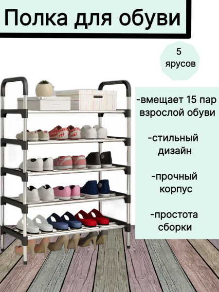 Обувница Обувница_об1002_Нет бренда_5, Нержавеющая сталь, 54x28x98 см ...