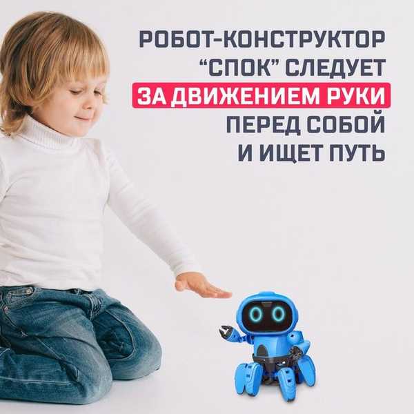 Электронный конструктор Робот Спок - купить с доставкой по выгодным ...