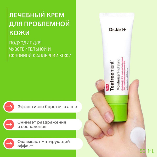 Dr.Jart+ Крем для лица для проблемной кожи против акне, прыщей ...