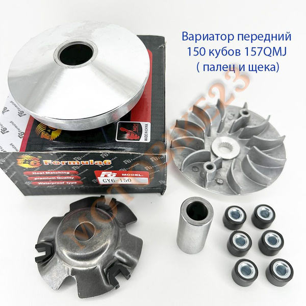 Вариатор передний на китайский скутер 150 кубов 157QMJ GY6-150сc ...