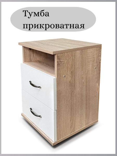 Тумба прикроватная Тумба ТПР-2, 34x34x59 см - купить по выгодной цене в ...