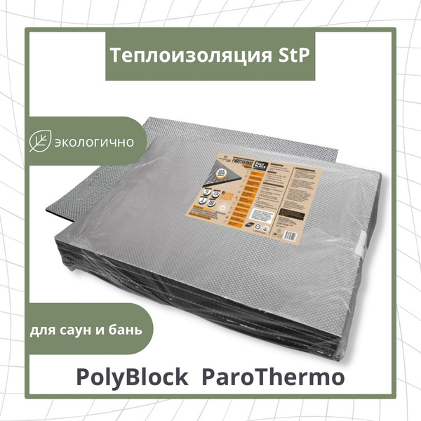 Polyblock Теплоизоляция StP PolyBlock ParoThermo купить по доступной цене с ...
