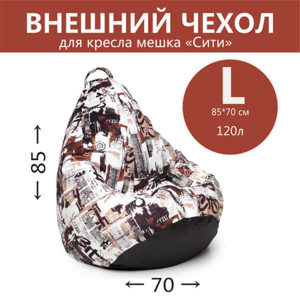 Чехол для кресла-мешка АртБинБэг Груша, Велюр натуральный, Размер L ...