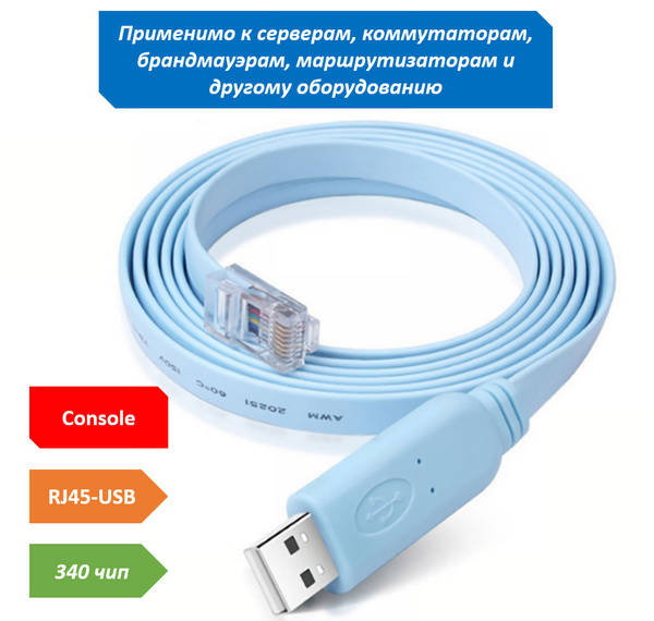 Переходник USB to RJ45