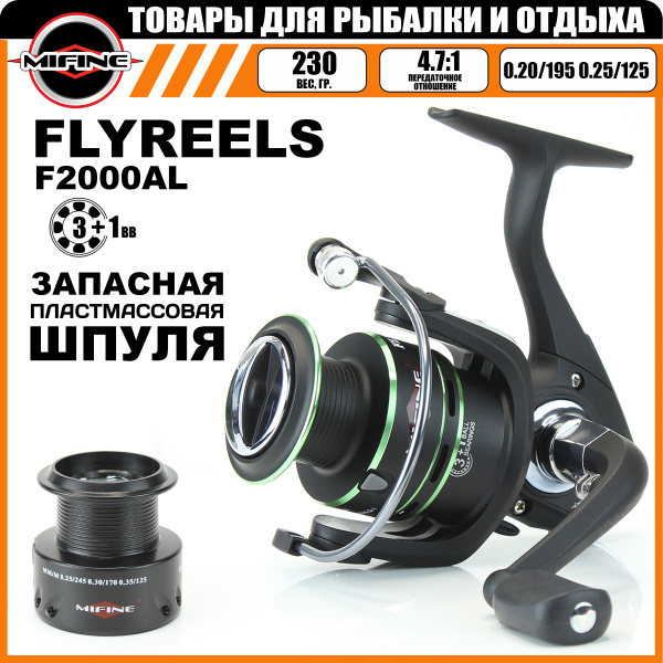 Катушка Mifine FLYREELS, Безынерционная, 2000, Передний фрикцион купить ...