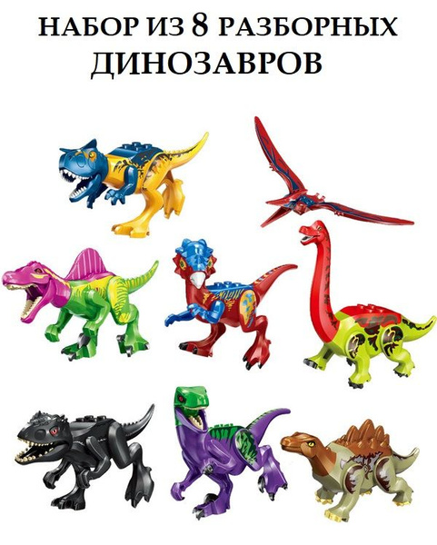 Lego Динозавры