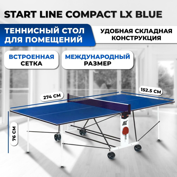 Теннисный стол Start Line Compact LX BLUE модель 2022 года ...