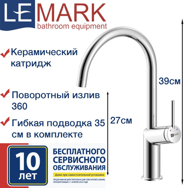 Смеситель lemark minima lm3850c для кухни