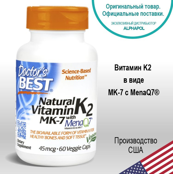 Doctor s Best Витамин K2 MK 7 Natural Vitamin K 2 MK 7 Источник