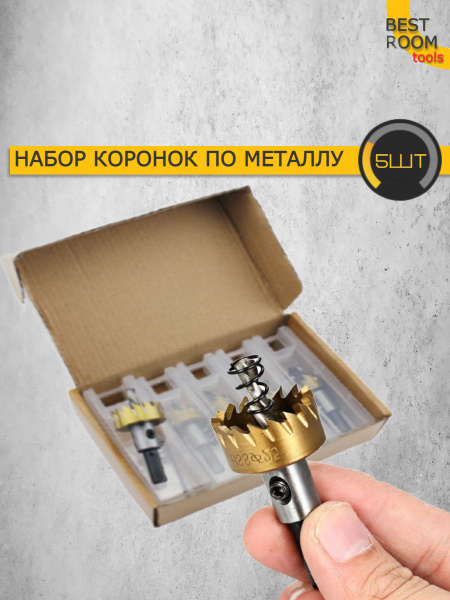 Коронки по металлу (Корончатые сверла) из быстрорежущей стали (набор 16 ...