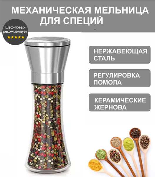 Мельница для специй, перца и соли, ручная перцемолка , механическая ...