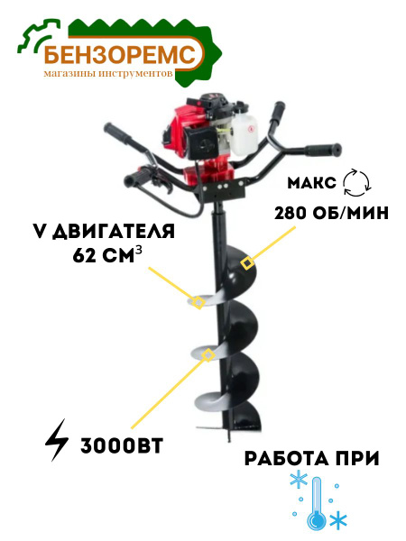Мотобур бензиновый / Ледобур / для зимней рыбалки BRAIT AG-63/000 ( 4 л ...